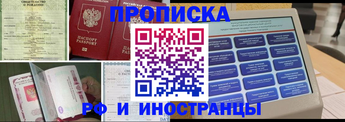 прописка от собственника в Смоленской области