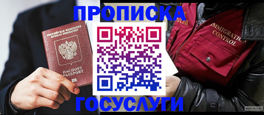 где прописаться в Смоленской области
