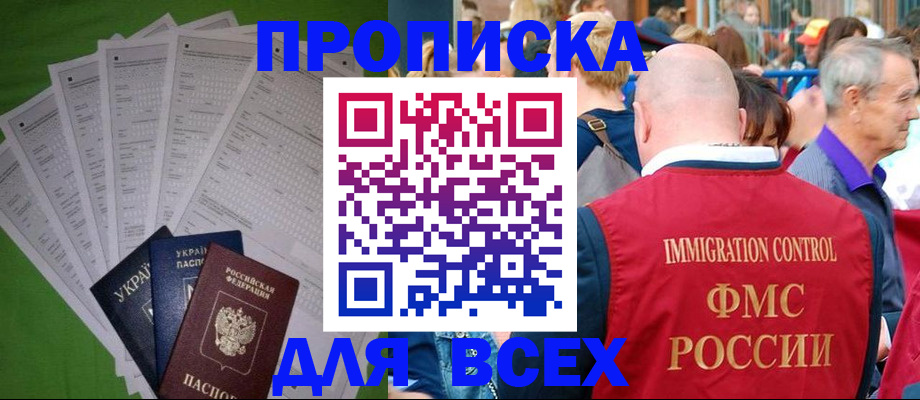 прописка законно в Смоленской области